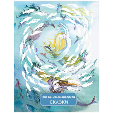 Сказки (ил. Н. Гольц).