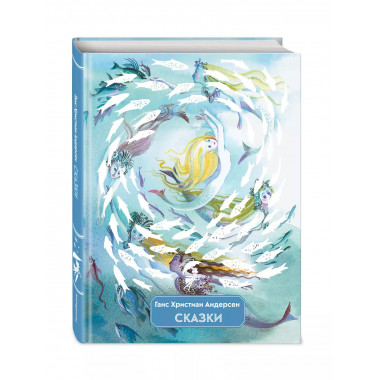 Сказки (ил. Н. Гольц).