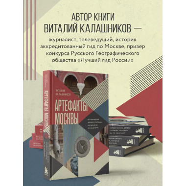 Артефакты Москвы. Исторические детали столицы, которые вы не