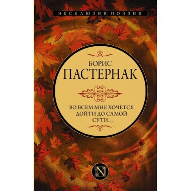 Во всем мне хочется дойти до самой сути....