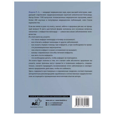 Инфаркт миокарда.