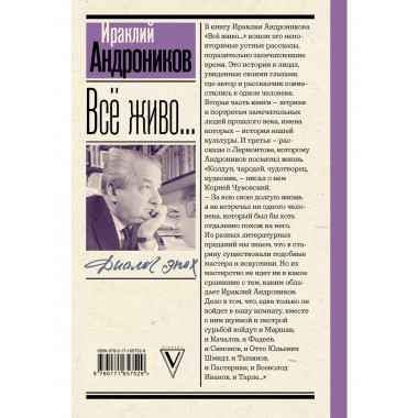 Всё живо... Рассказы. Портреты. Воспоминания.