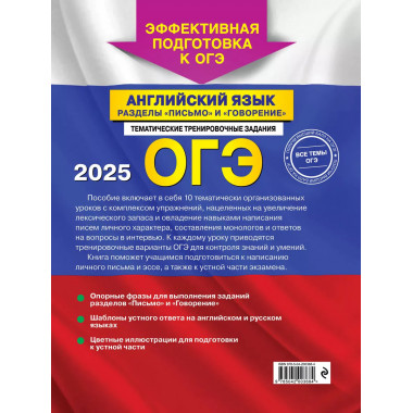 ОГЭ-2025. Английский язык. Разделы 
