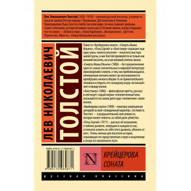 Крейцерова соната.