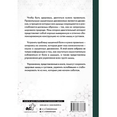 Практическая кинезиология. Упражнения для мышц-халтурщиц.