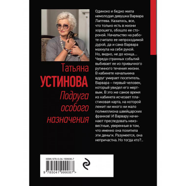 Подруга особого назначения.