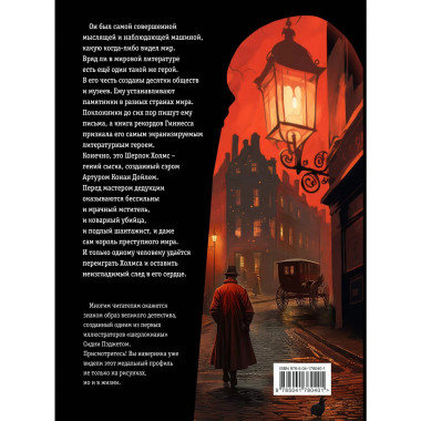 Этюд в багровых тонах. Рассказы (ил. С. Пэджета).