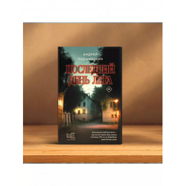 Последний день лета.