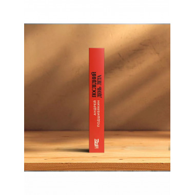 Последний день лета.