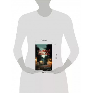 Последний день лета.