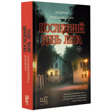 Последний день лета.