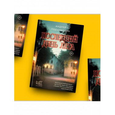 Последний день лета.