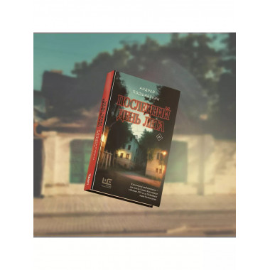 Последний день лета.