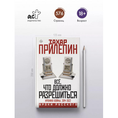 Всё, что должно разрешиться. Хроника войны. 2014-2022.