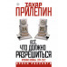 Всё, что должно разрешиться. Хроника войны. 2014-2022.