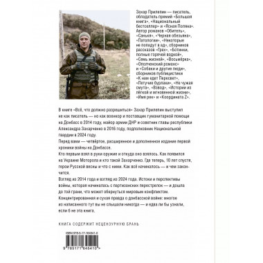 Всё, что должно разрешиться. Хроника войны. 2014-2022.