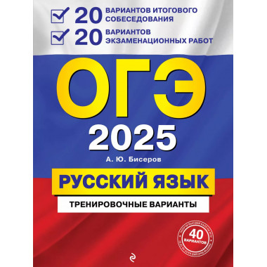 ОГЭ-2025. Русский язык.