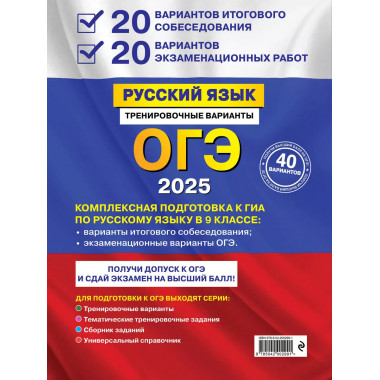 ОГЭ-2025. Русский язык.