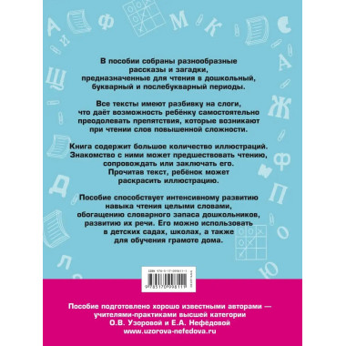 100 познавательных текстов для обучения детей чтению.