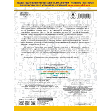 3000 примеров по математике. 3 класс.