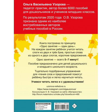 350 лучших упражнений для обучения чтению.