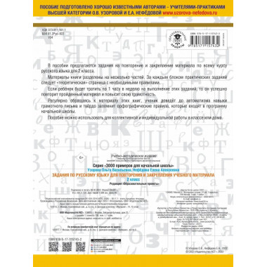 Задания по русскому языку. 2 класс.