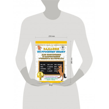 Задания по русскому языку. 2 класс.