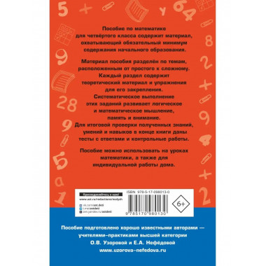 Полный курс математики. 4 класс