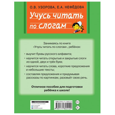 Учусь читать по слогам.