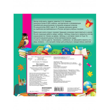 Все плакаты для подготовки к школе.