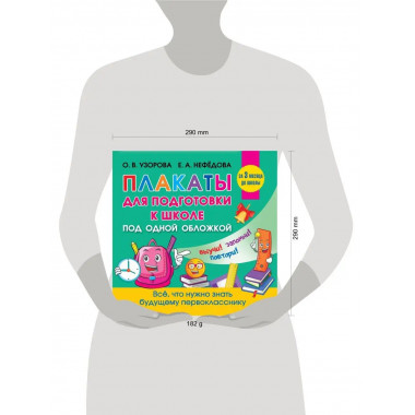 Все плакаты для подготовки к школе.