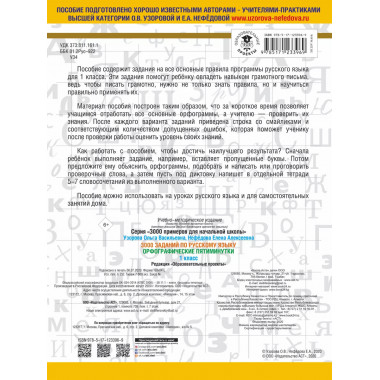 3000 заданий по русскому языку. 1 класс.