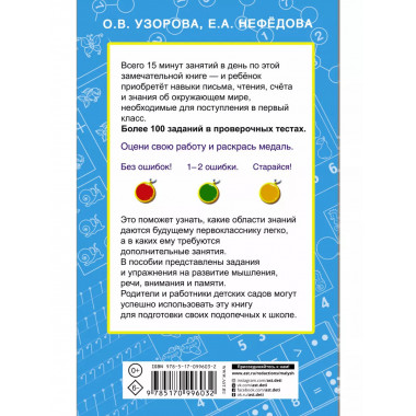 Быстрый курс подготовки к школе.