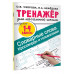 Словарные слова. Головоломки для начальной школы.