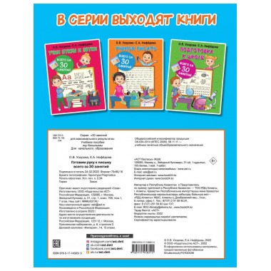 Готовим руку к письму всего за 30 занятий.