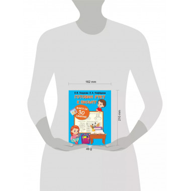 Готовим руку к письму всего за 30 занятий.