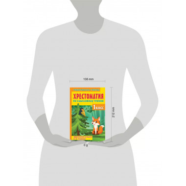 Хрестоматия по смысловому чтению. 1 класс.