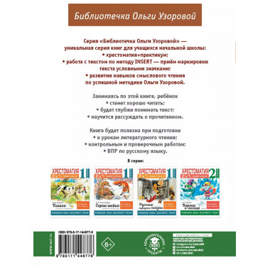 Хрестоматия. Практикум. 2 класс.