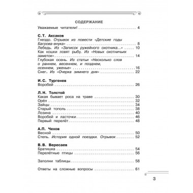 Хрестоматия. Практикум. 2 класс.