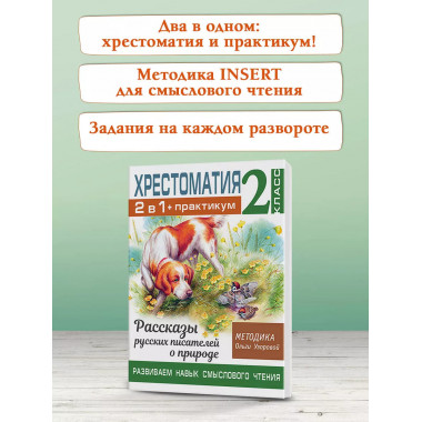 Хрестоматия. Практикум. 2 класс.