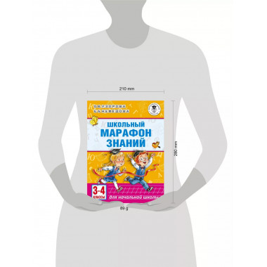 Школьный марафон знаний. 3-4 классы.