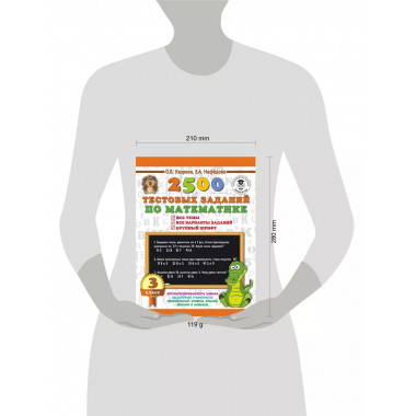 2500 тестовых заданий по математике. 3 класс.