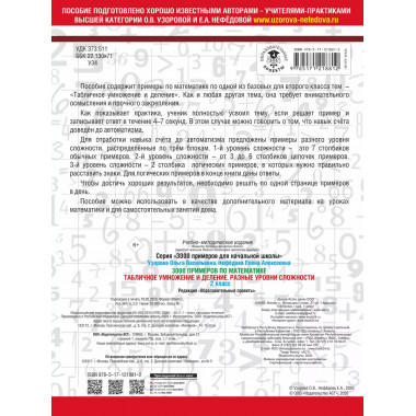 3000 примеров по математике. 2 класс.