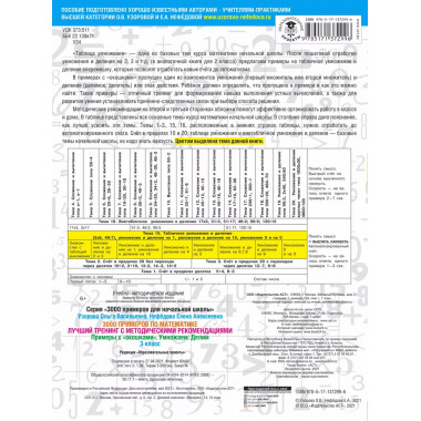 3000 примеров по математике. 3 класс.