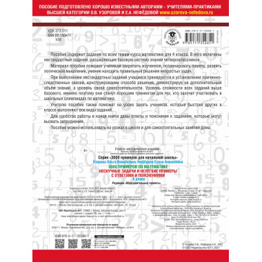 3000 примеров по математике. 4 класс.