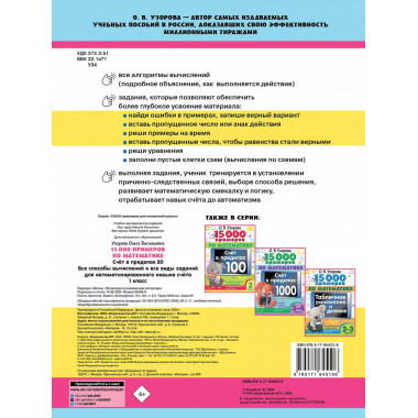 15 000 примеров по математике. Счет в пределах 20. 1 класс.