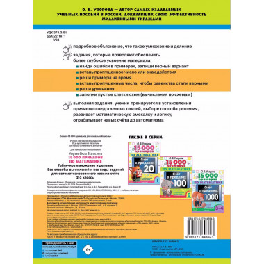15 000 примеров по математике. 2-3 классы.