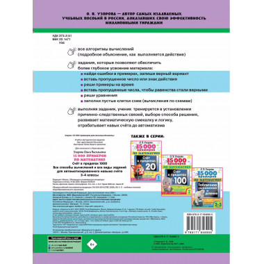 15 000 примеров по математике. 3-4 класс.