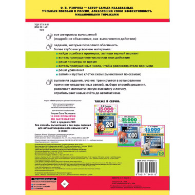 15 000 примеров по математике. 2 класс.