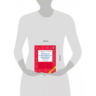 Табличное и внетабличное умножение и деление.